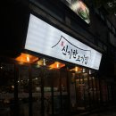 [신기촌/주안] 수제돼지갈비가 맛있는 신기시장 맛집 신기한 고기집