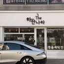 하얀나라 세탁전문점 이미지