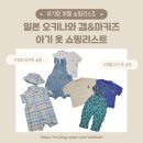 갭키즈 - 부천시 원미구 길주로 300 | 오키나와 아기옷 쇼핑 : 마키즈 & 갭 베이비 쇼핑후기
