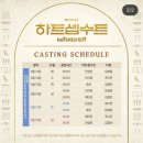 뮤지컬 『하트셉수트』 4차 티켓 오픈