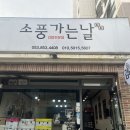소풍가는날 김밥전문점 | ✨ 하양 김밥 맛집 ‘소풍가는 날’ 김밥 리뷰, 경산 키토김밥, 내돈내산