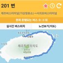 효례교 | 제주올레 6코스 대중교통 시내버스 안내와 후기, 쇠소깍 해설