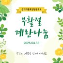 경대재활요양병원 | [ 경대재활요양병원 행사 ] 부활절 계란 나눔행사💝