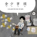 식소사번 이미지