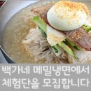 백가네냉면
