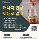 [KCWA Family and Social Services] 캐나다 연금 제대로 알기 이미지