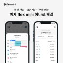 플렉스 지디넷코리아