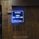 아베다공식파트너