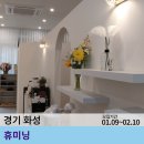 휴미닝 동탄점