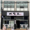 행복한고기집 이미지