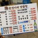 은성이네양곱창 이미지