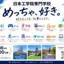 (재)고려직업전문학교 | 일본공학원전문학교 방문 후기 - AI 시대, 일본유학 후 취업으로 연결되는 유망 전공 소개