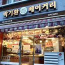박기환베이커리 이미지