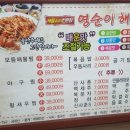 영순이해물찜 네이버블로그