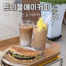 이케아코리아기장동부산점 | 기장 카페 | 동부산 오시리아 주차가능카페 트리플에이커피 와플맛집