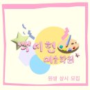 백시현미술학원