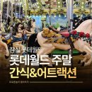 간식파는남자 | 롯데월드 주말 일요일 후기 대기 짧은 어트랙션 놀이기구 팁 &amp; 간식 추천