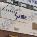 을숙도초후문 | 하단동필라테스 필라테스 상떼 추천 위치 정보
