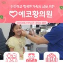 에코황의원 이미지