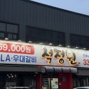 석정원 - 부산진구 동평로420번길 13 | 석정원
