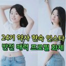 참약사순수약국 | 나솔사계 24기 현숙 건대 약국 위치와 근황 더 예뻐진 비결과 반응 포인트