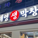 태영생막창 신암점 이미지