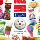 아이스크림을 찾아 이미지