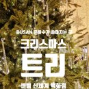 하이퍼스페이스 | 센텀 신세계백화점 크리스마스트리 위치 하이퍼스페이스 솔직후기 은하수가 쏟아지는 곳 실내 데이트 추천
