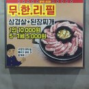 칼먹은삼겹살