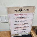 태릉촌닭한마리