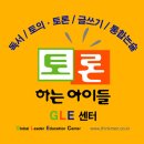 토론하는아이들독서논술교습소