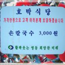 영동손칼국수 이미지