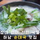 신안순대국
