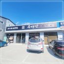 수백당 사송신도시점 이미지