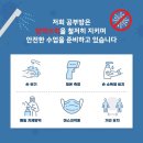 하주방역