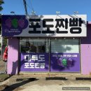 [대부도포도찐빵] 대부도 가볼만한곳 간식거리 빵집...단호박•군고구마 앙금 포도빵 내돈내산 솔직후기