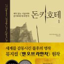 돈키호테 이미지