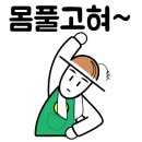 본스트레칭 이미지