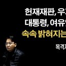 이래서 생중계를 막았었구나! [목격자k] 이봉규TV﻿ 이미지