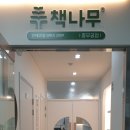 책나무프리츠특목관학원 | 책나무 충무공점입니다.