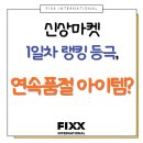 픽스인터내셔날(주) 이미지
