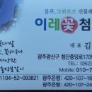 이레꽃집