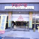 탑스카케어 이미지