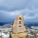주암 | 2025 영남알프스 완등 인증 천황산 주암마을 코스 산행 후기