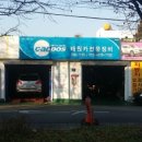 태원정비 이미지