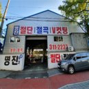 명진테크 이미지
