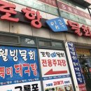 포항임곡물회 이미지