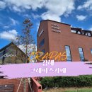 김해 카페 추천 강동 신상 대형 크레파스카페
