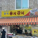 옴서감서 이미지