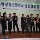 봉학초등학교 이미지